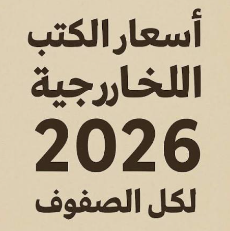 اسعار كتب
